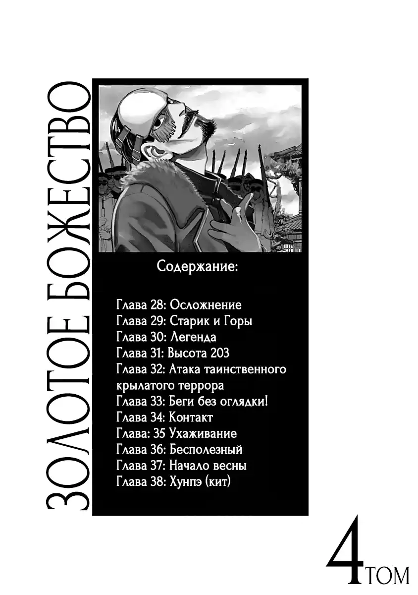 Read Золотой Бог Манга (Golden Kamui) Manga Online