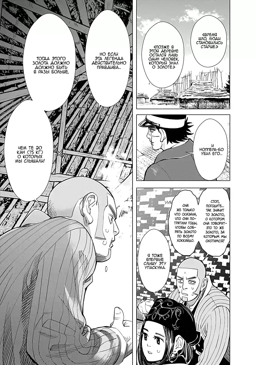 Read Золотой Бог Манга (Golden Kamui) Manga Online