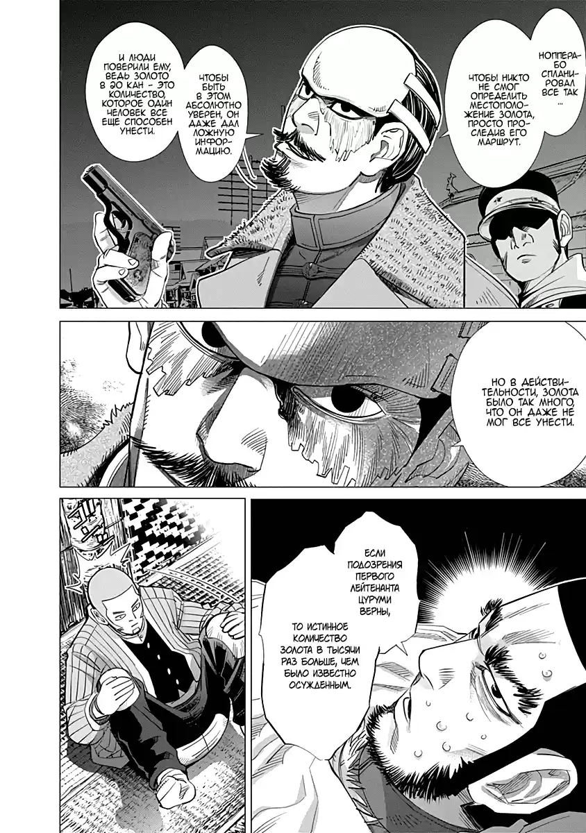 Read Золотой Бог Манга (Golden Kamui) Manga Online