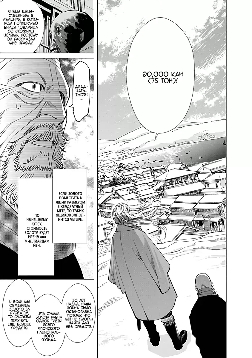 Read Золотой Бог Манга (Golden Kamui) Manga Online