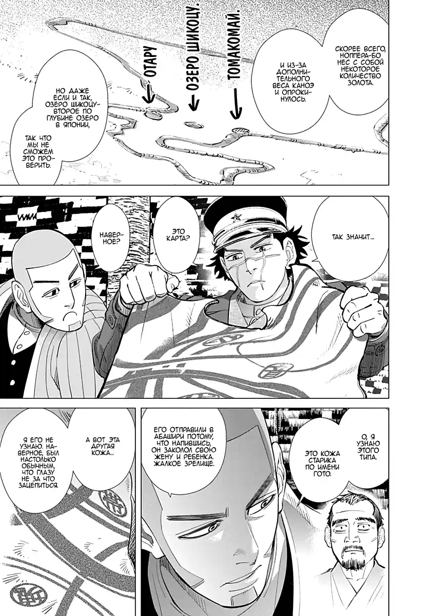 Read Золотой Бог Манга (Golden Kamui) Manga Online