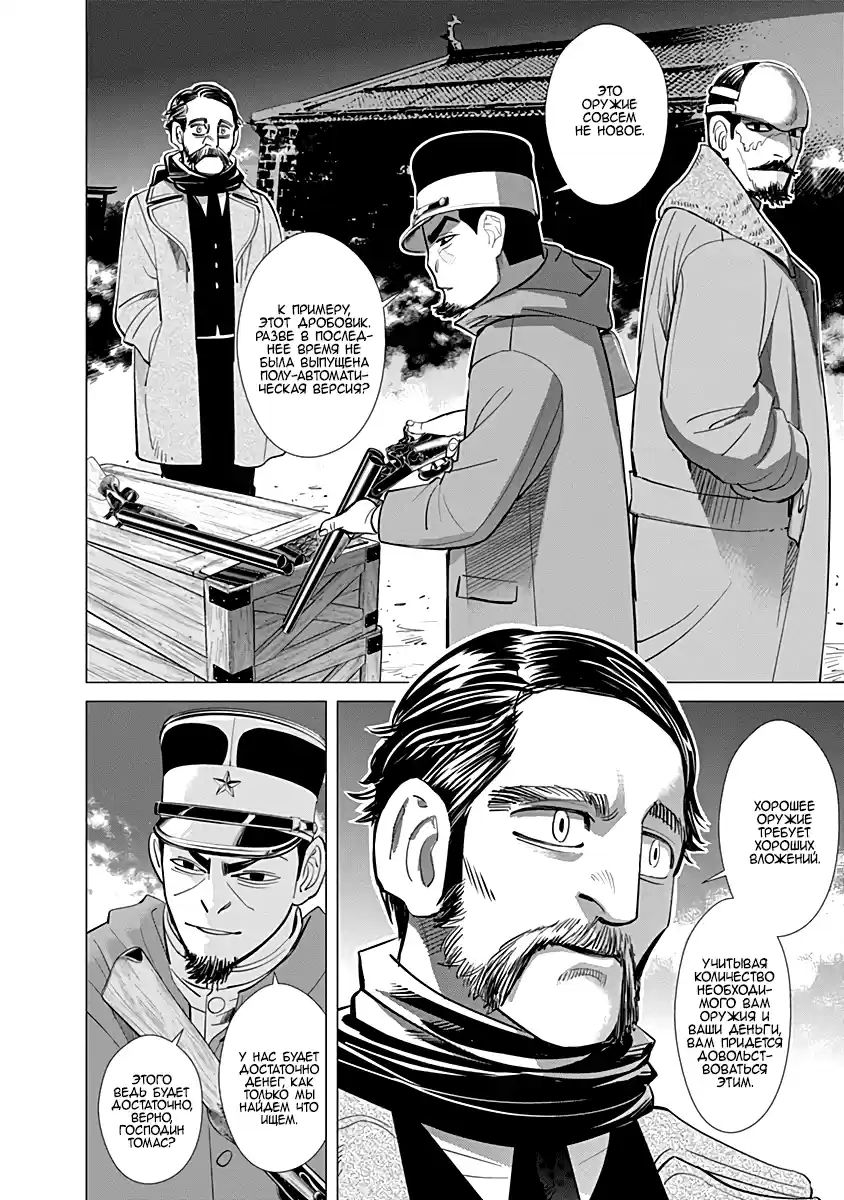 Read Золотой Бог Манга (Golden Kamui) Manga Online