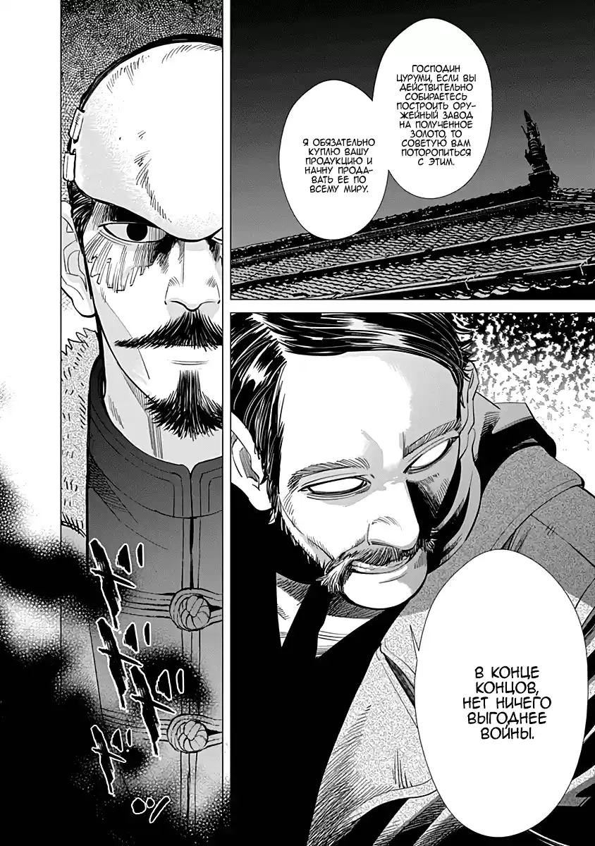 Read Золотой Бог Манга (Golden Kamui) Manga Online