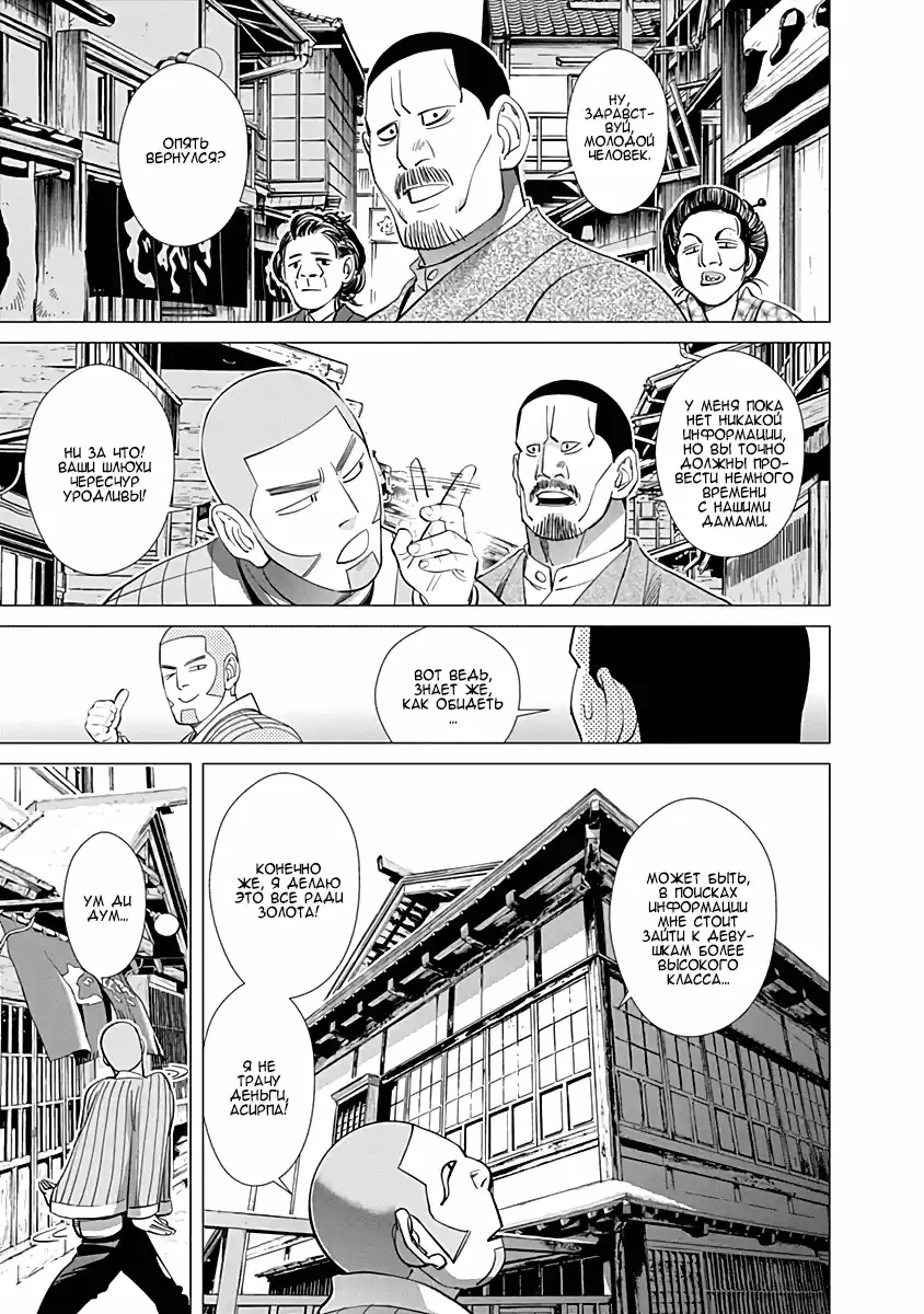 Read Золотой Бог Манга (Golden Kamui) Manga Online