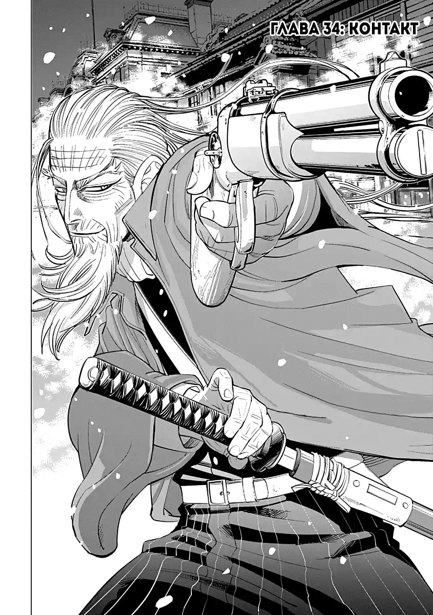 Read Золотой Бог Манга (Golden Kamui) Manga Online