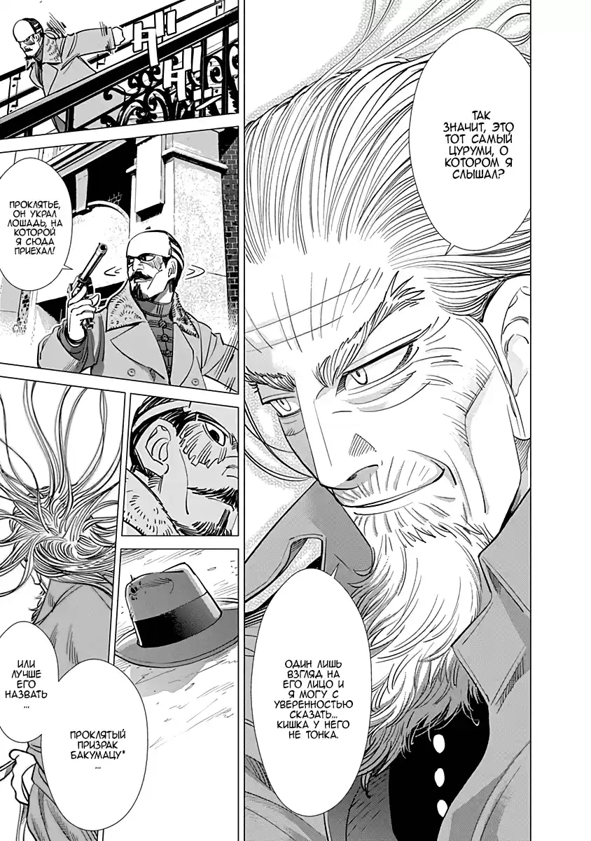 Read Золотой Бог Манга (Golden Kamui) Manga Online