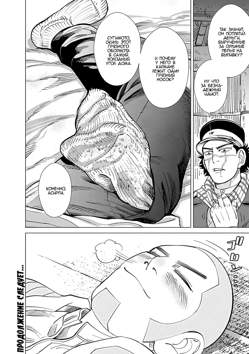 Read Золотой Бог Манга (Golden Kamui) Manga Online