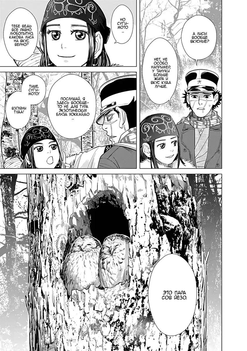 Read Золотой Бог Манга (Golden Kamui) Manga Online