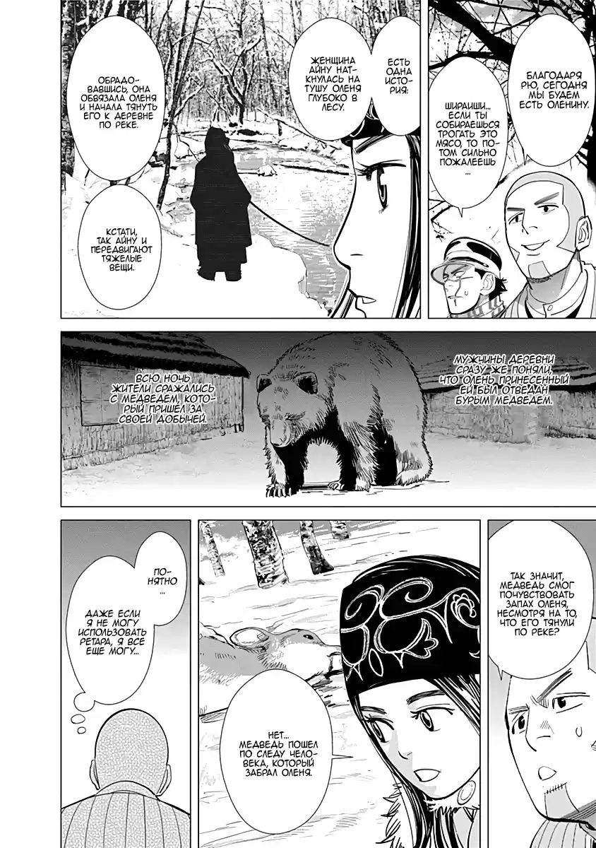 Read Золотой Бог Манга (Golden Kamui) Manga Online