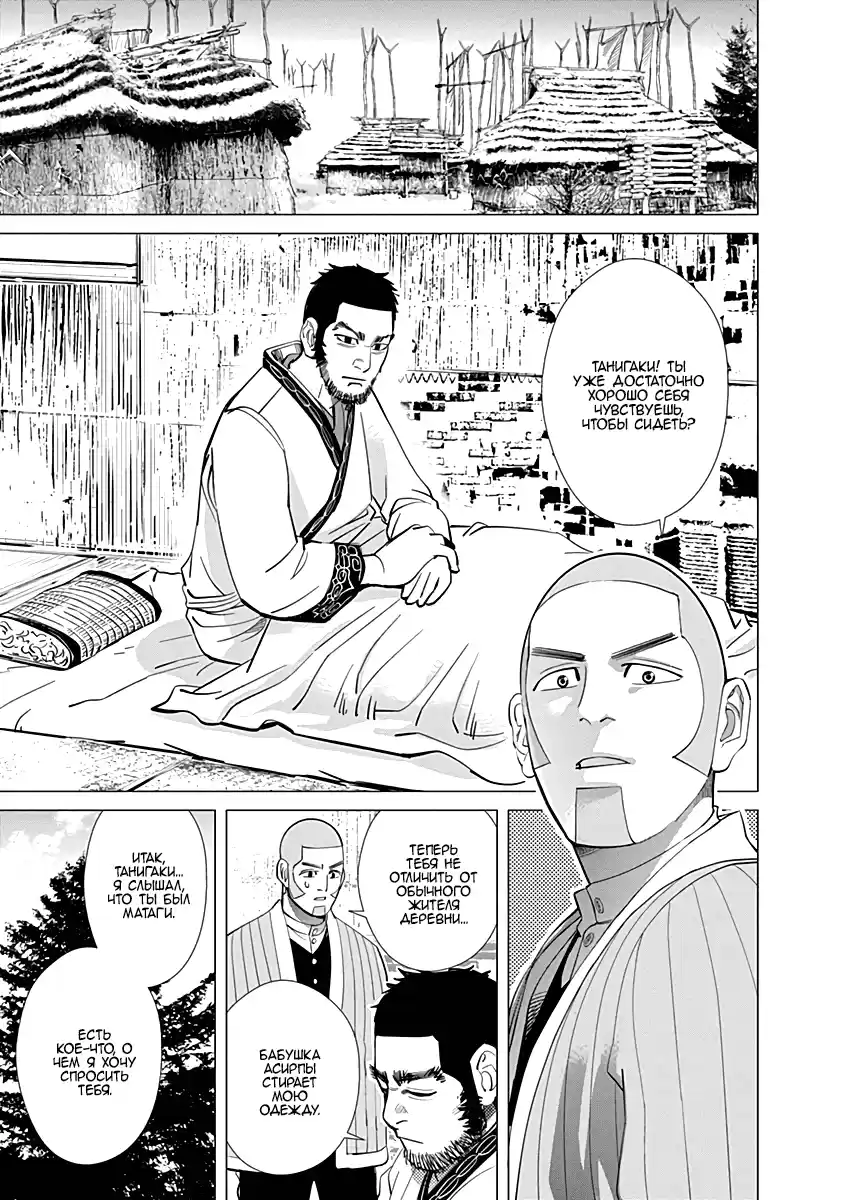 Read Золотой Бог Манга (Golden Kamui) Manga Online