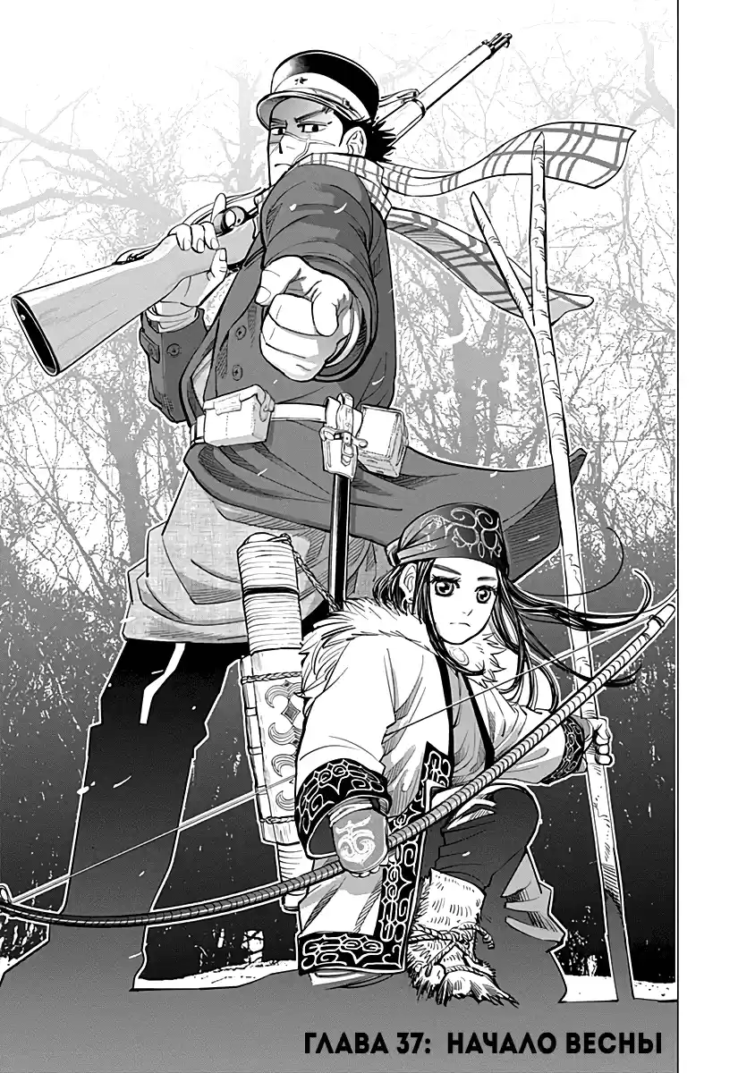Read Золотой Бог Манга (Golden Kamui) Manga Online