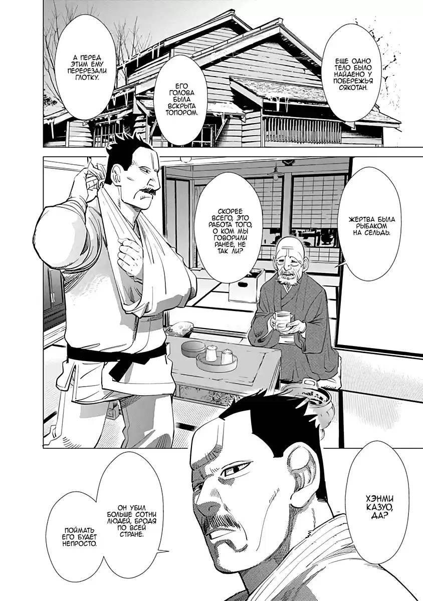 Read Золотой Бог Манга (Golden Kamui) Manga Online