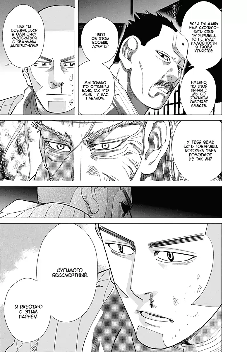 Read Золотой Бог Манга (Golden Kamui) Manga Online