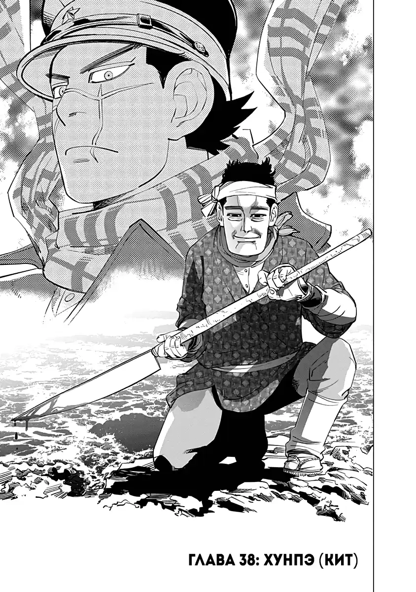 Read Золотой Бог Манга (Golden Kamui) Manga Online