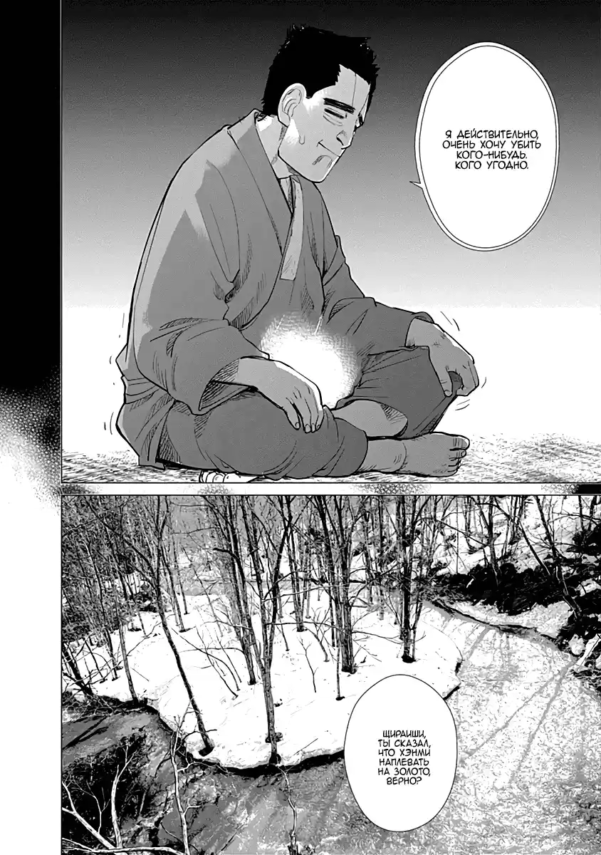 Read Золотой Бог Манга (Golden Kamui) Manga Online