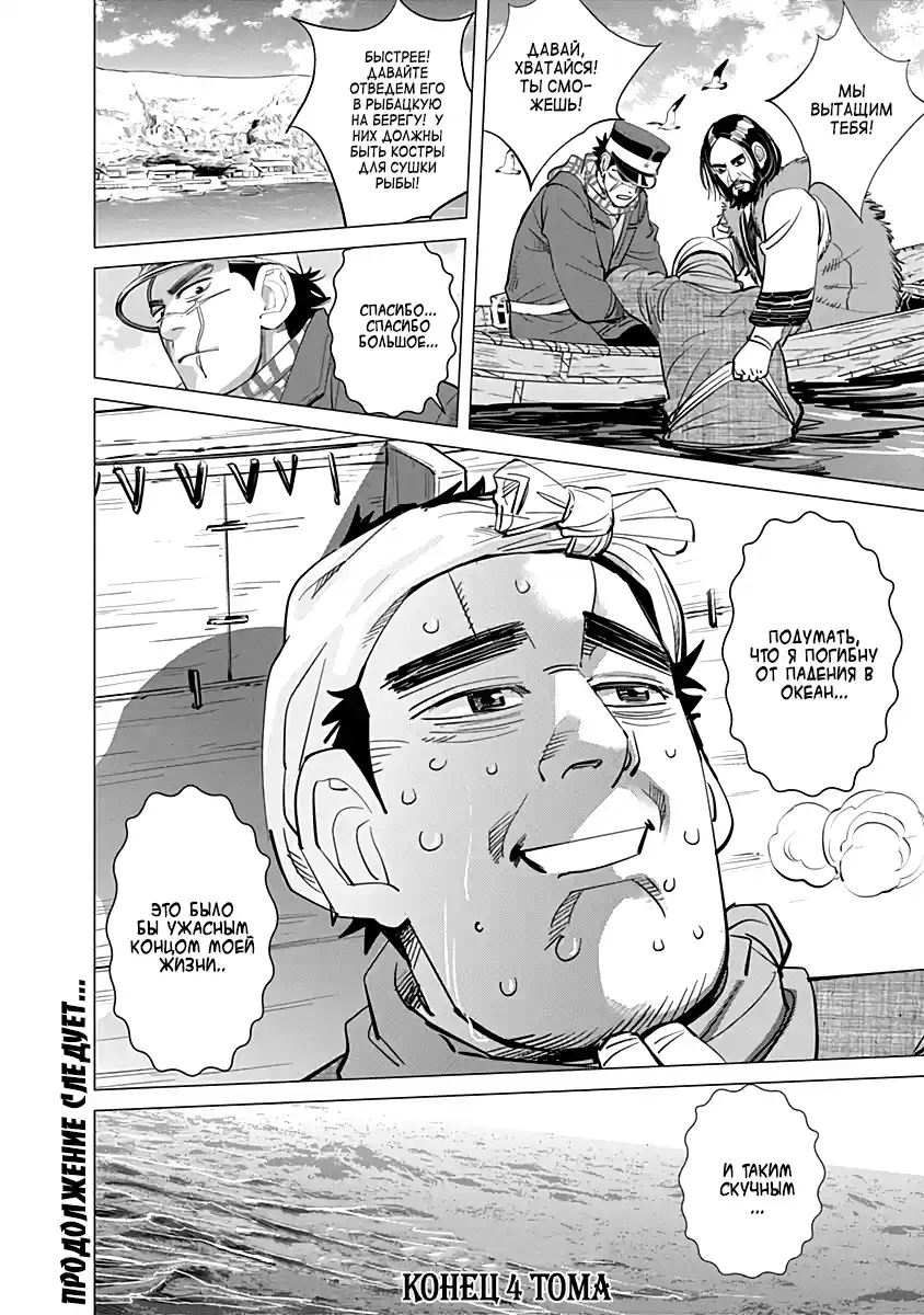 Read Золотой Бог Манга (Golden Kamui) Manga Online