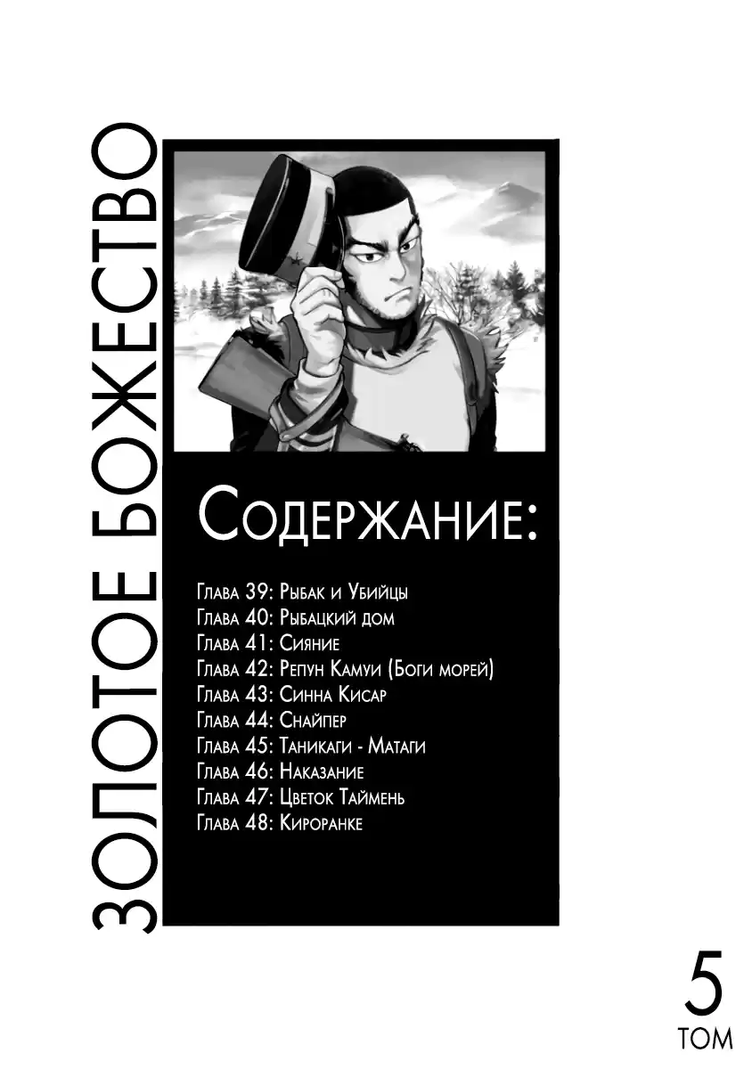 Read Золотой Бог Манга (Golden Kamui) Manga Online