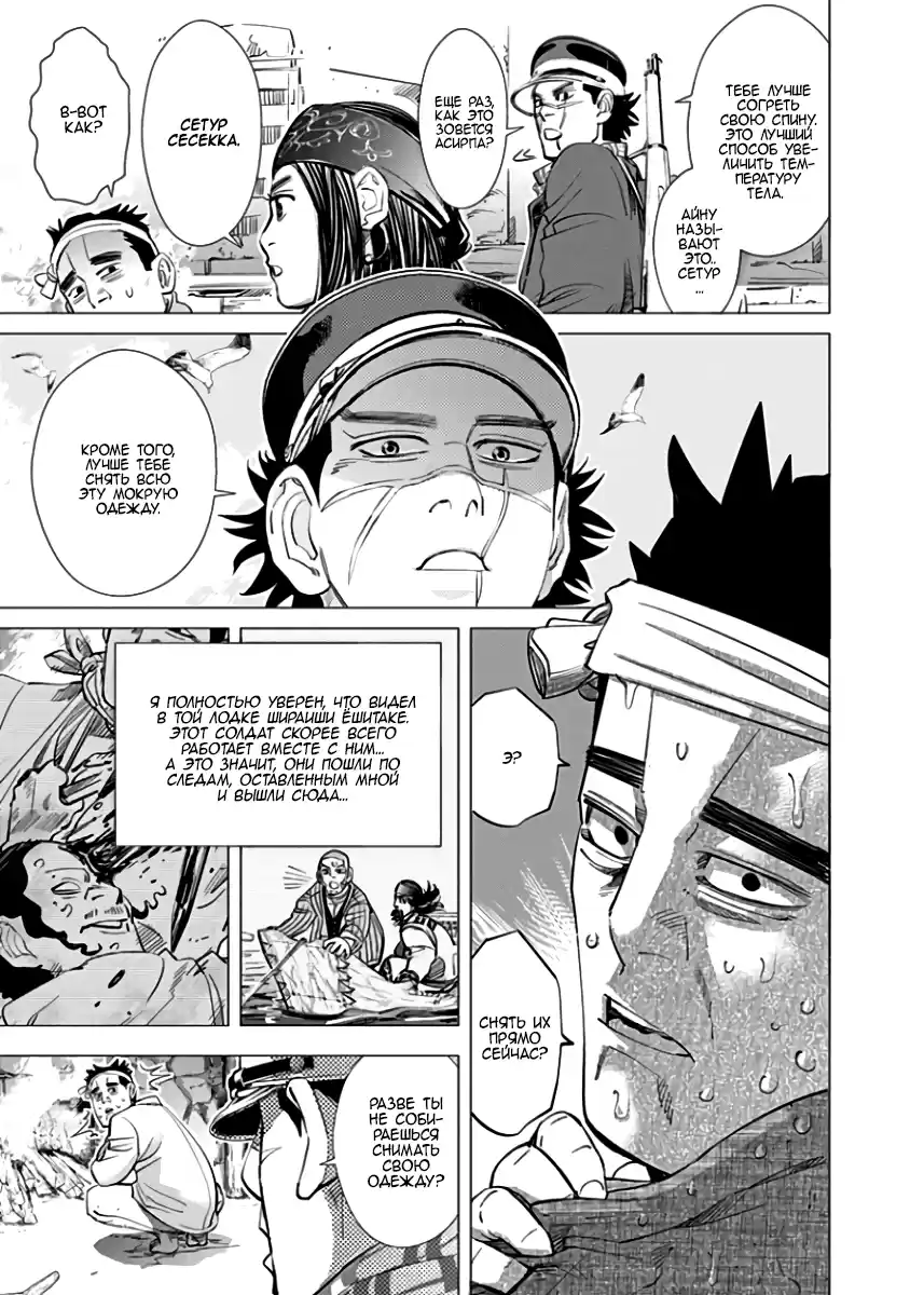 Read Золотой Бог Манга (Golden Kamui) Manga Online