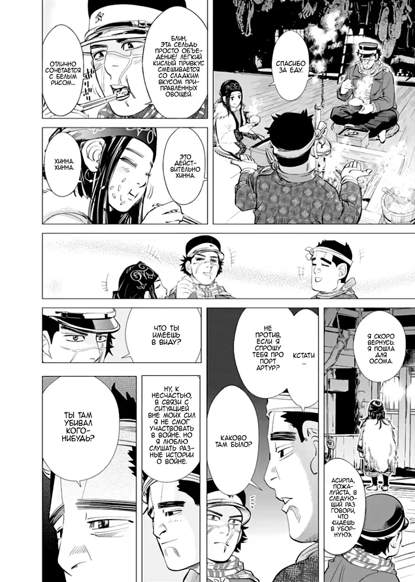 Read Золотой Бог Манга (Golden Kamui) Manga Online