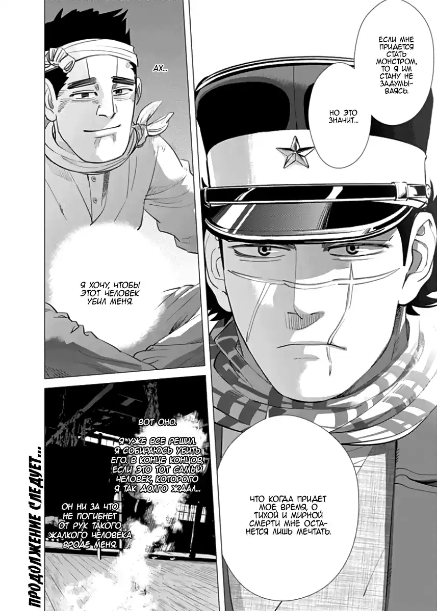 Read Золотой Бог Манга (Golden Kamui) Manga Online
