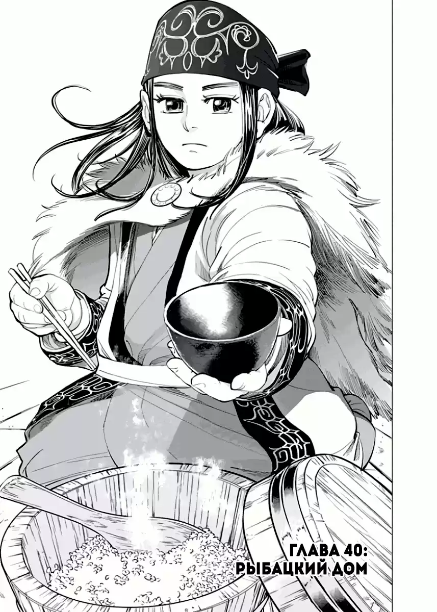 Read Золотой Бог Манга (Golden Kamui) Manga Online