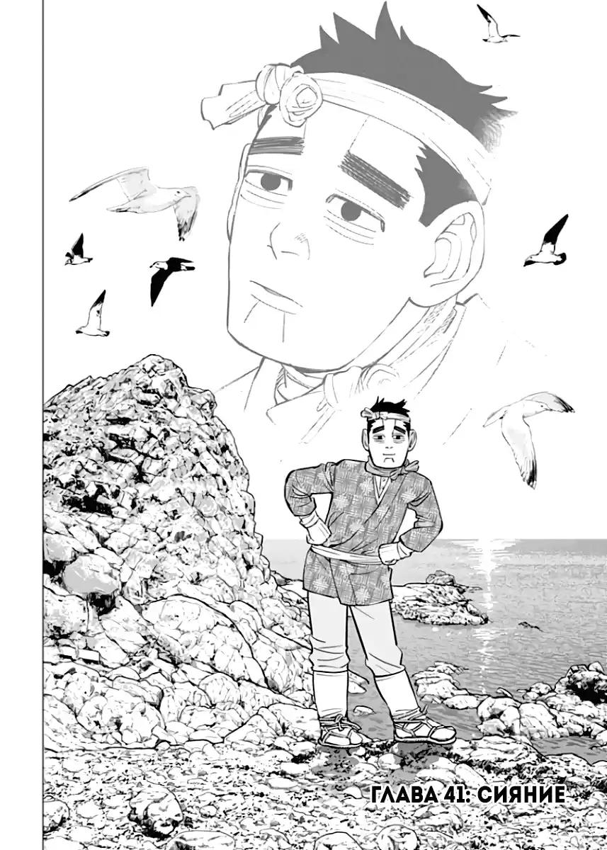 Read Золотой Бог Манга (Golden Kamui) Manga Online