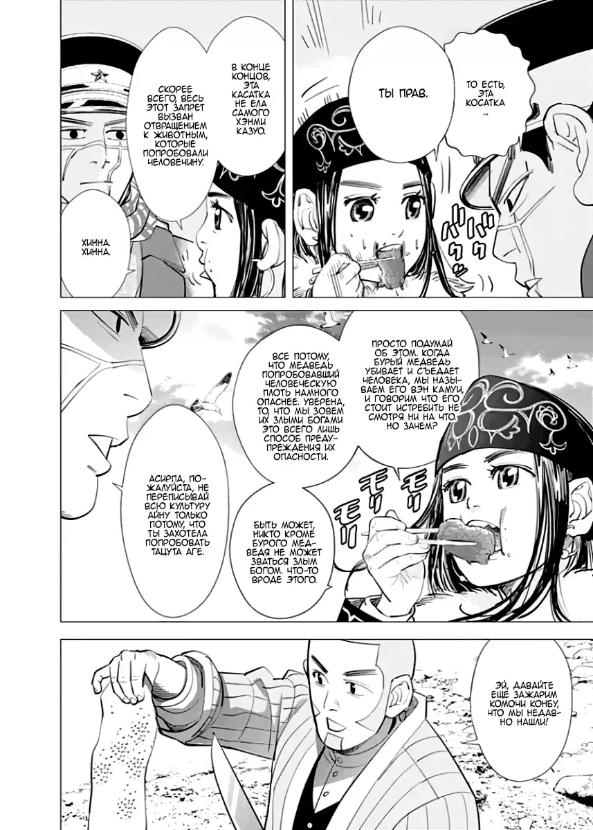 Read Золотой Бог Манга (Golden Kamui) Manga Online