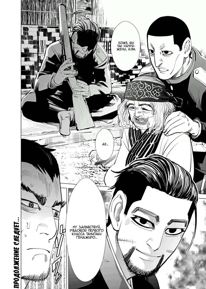 Read Золотой Бог Манга (Golden Kamui) Manga Online