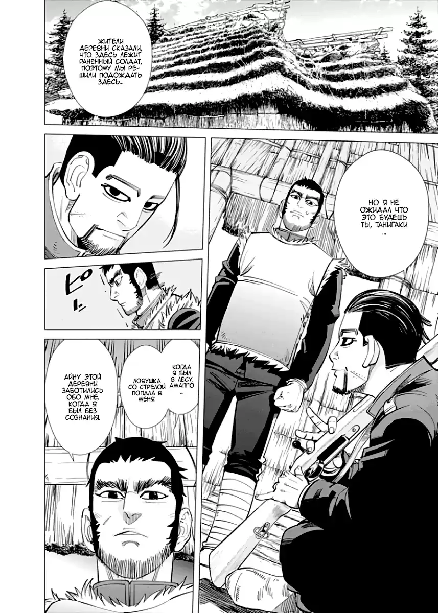 Read Золотой Бог Манга (Golden Kamui) Manga Online