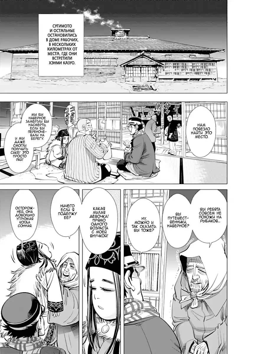 Read Золотой Бог Манга (Golden Kamui) Manga Online