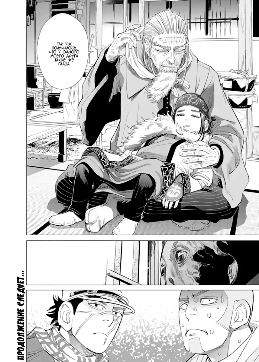 Read Золотой Бог Манга (Golden Kamui) Manga Online