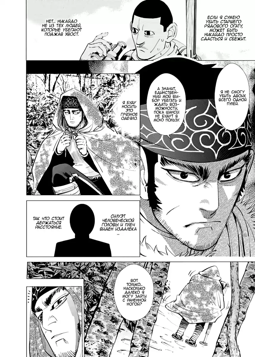 Read Золотой Бог Манга (Golden Kamui) Manga Online