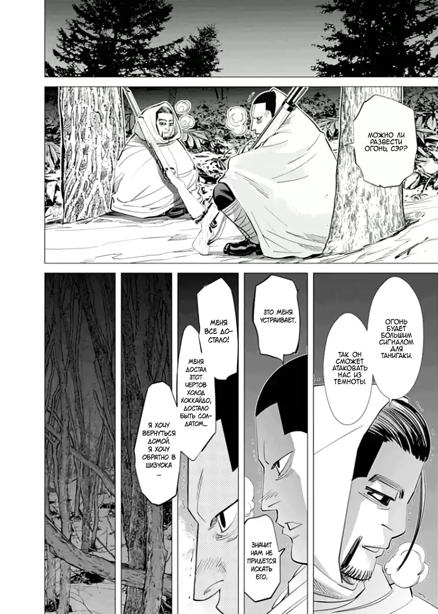 Read Золотой Бог Манга (Golden Kamui) Manga Online