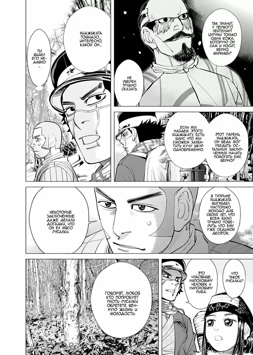 Read Золотой Бог Манга (Golden Kamui) Manga Online