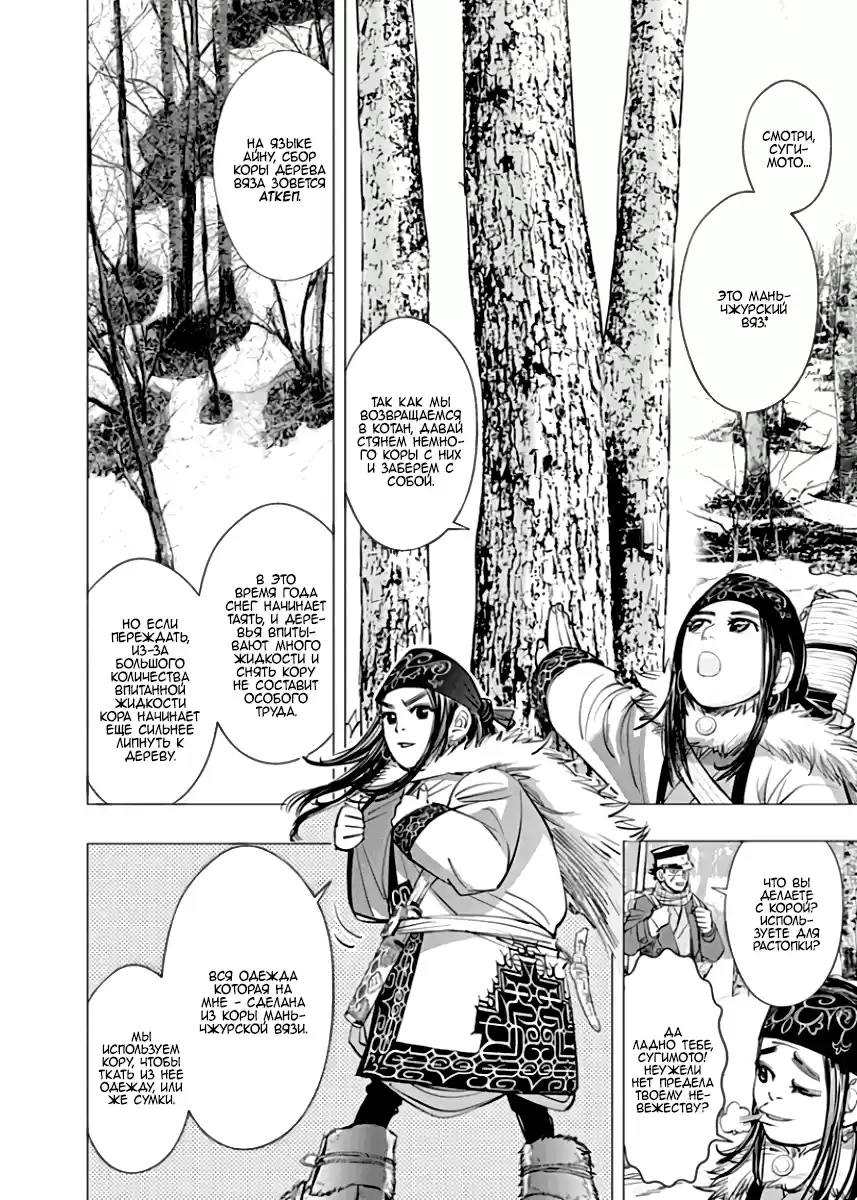 Read Золотой Бог Манга (Golden Kamui) Manga Online