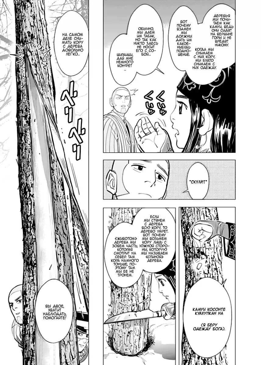 Read Золотой Бог Манга (Golden Kamui) Manga Online