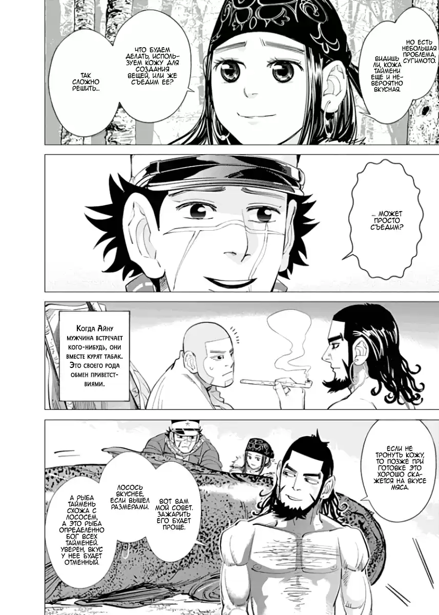 Read Золотой Бог Манга (Golden Kamui) Manga Online