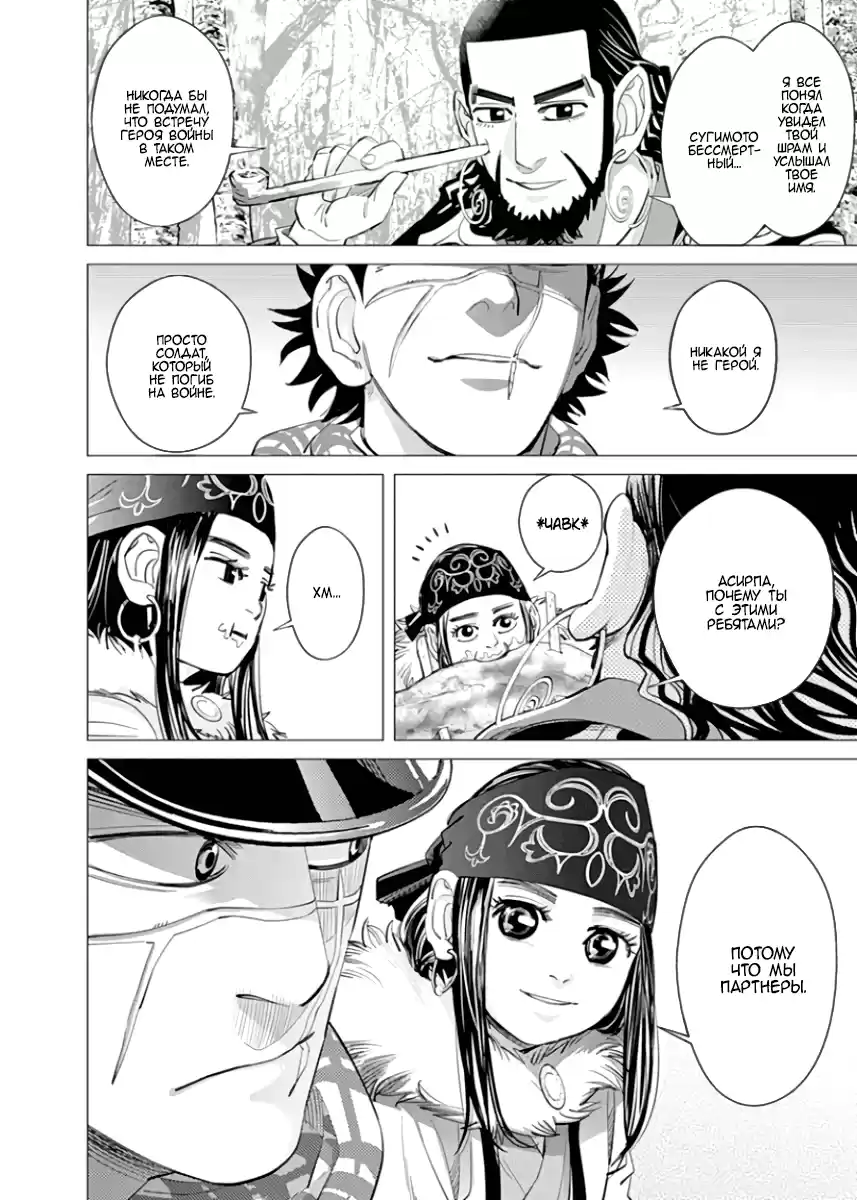 Read Золотой Бог Манга (Golden Kamui) Manga Online