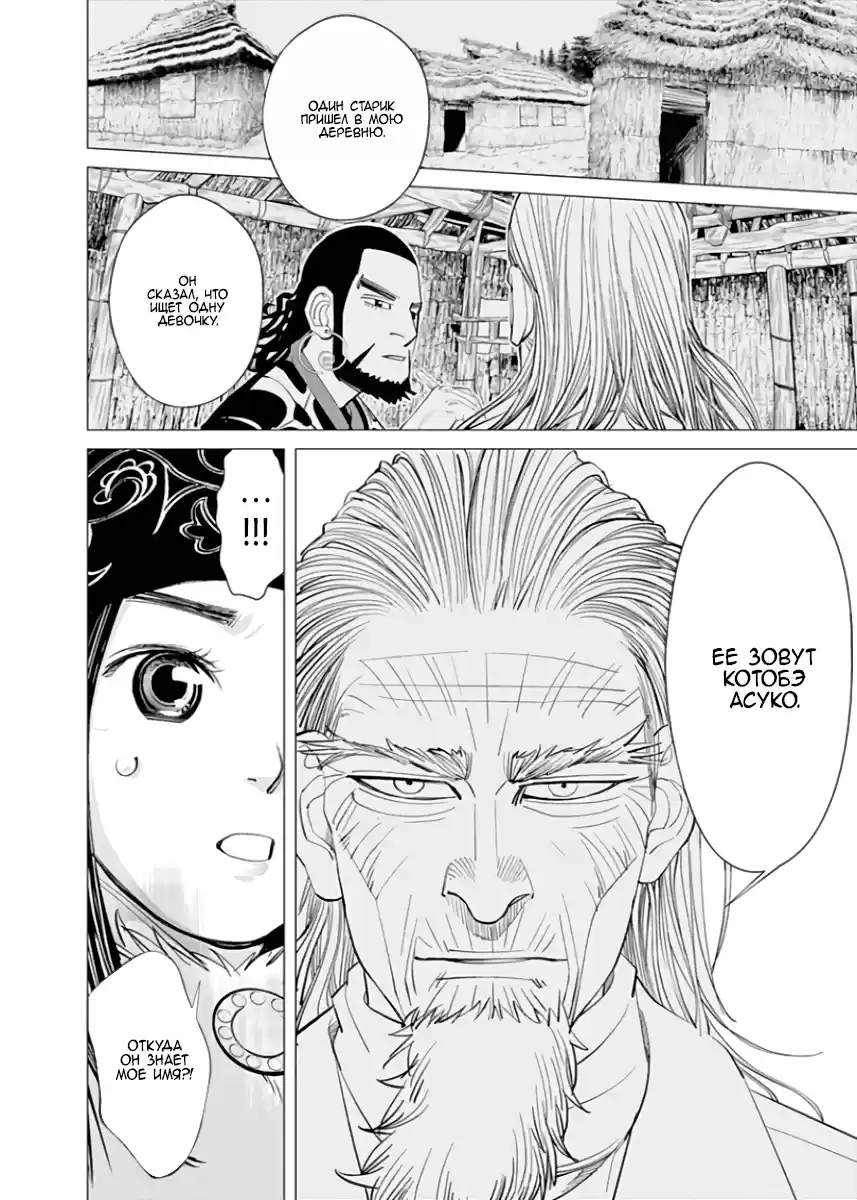 Read Золотой Бог Манга (Golden Kamui) Manga Online