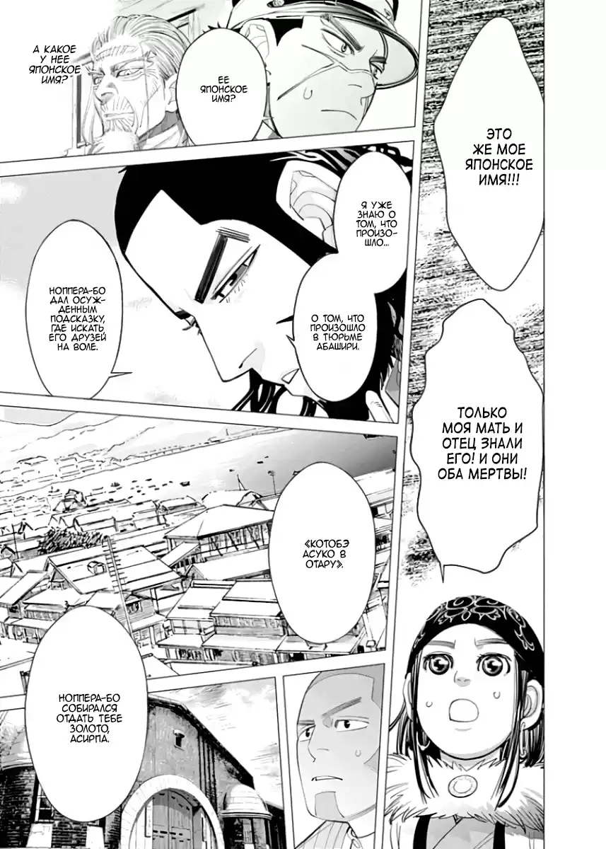 Read Золотой Бог Манга (Golden Kamui) Manga Online