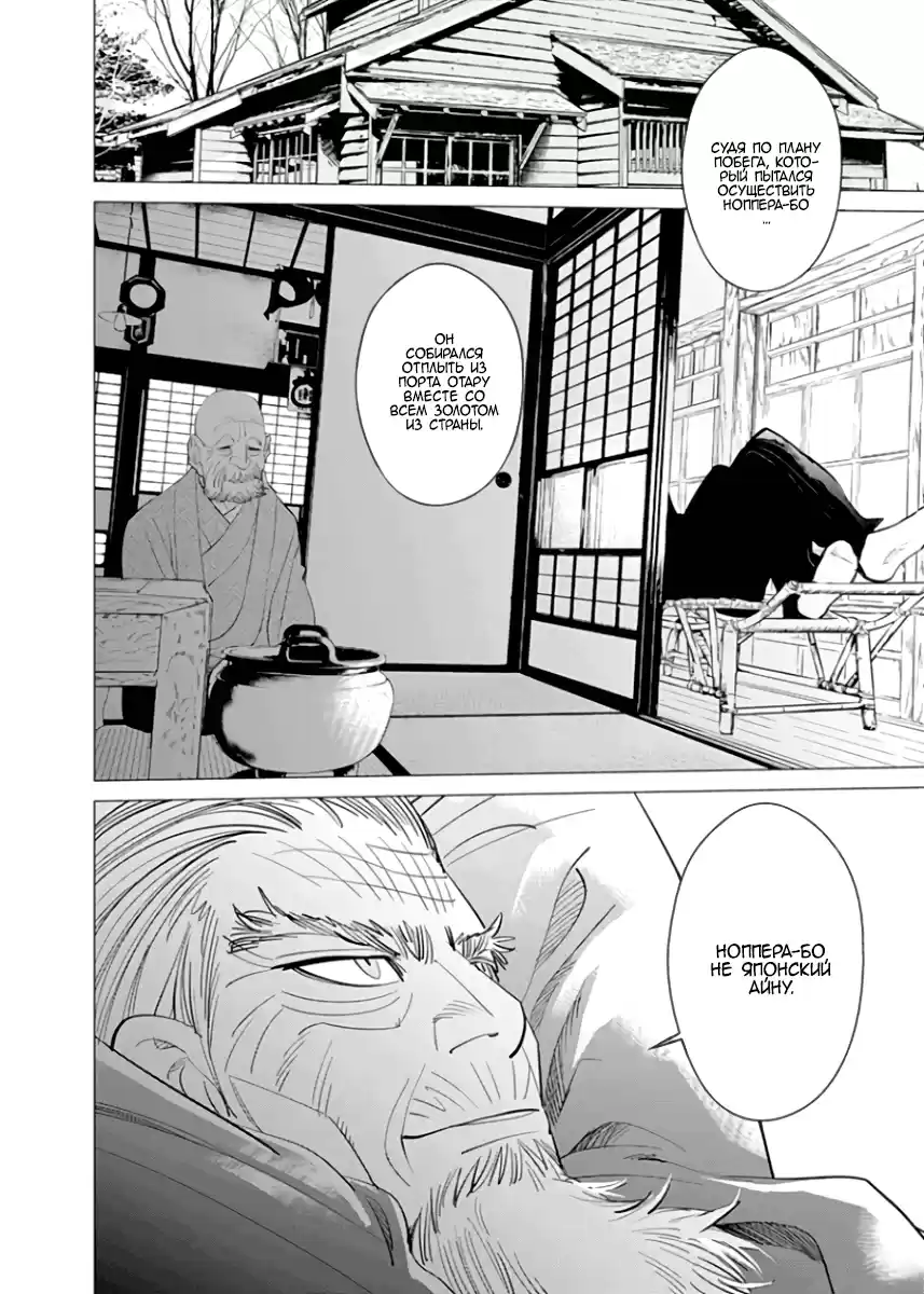 Read Золотой Бог Манга (Golden Kamui) Manga Online