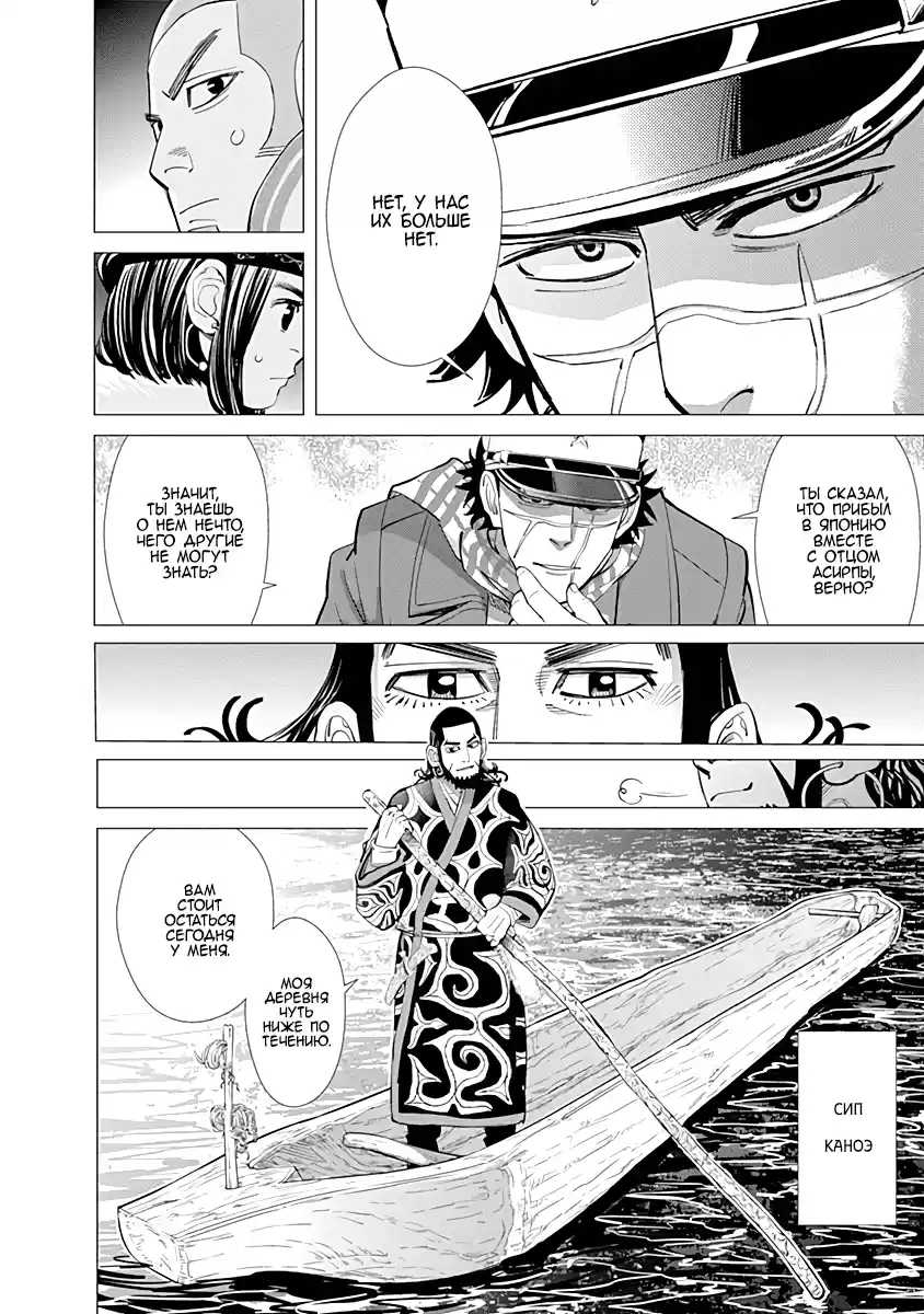 Read Золотой Бог Манга (Golden Kamui) Manga Online