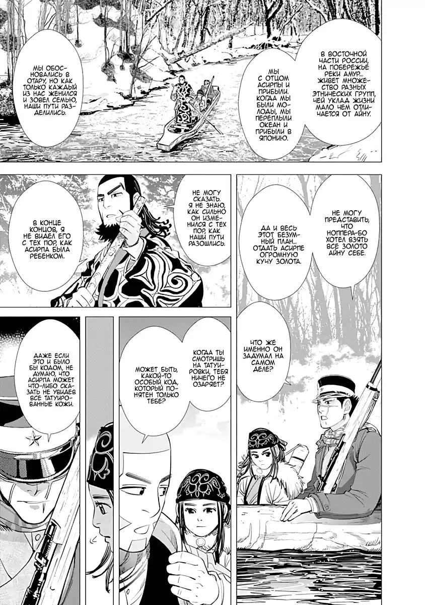 Read Золотой Бог Манга (Golden Kamui) Manga Online