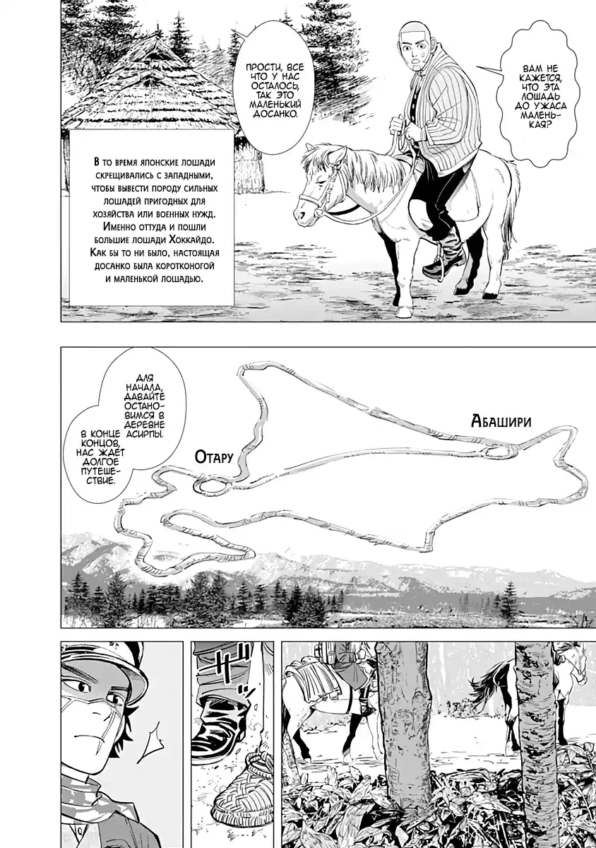 Read Золотой Бог Манга (Golden Kamui) Manga Online