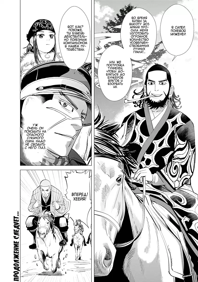 Read Золотой Бог Манга (Golden Kamui) Manga Online