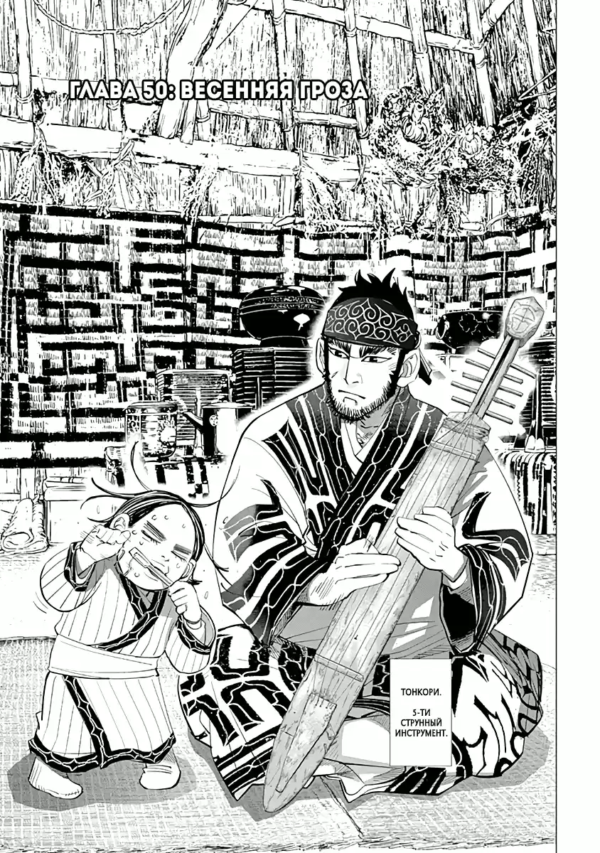 Read Золотой Бог Манга (Golden Kamui) Manga Online