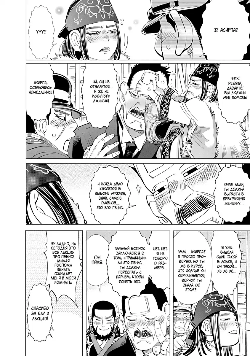 Read Золотой Бог Манга (Golden Kamui) Manga Online