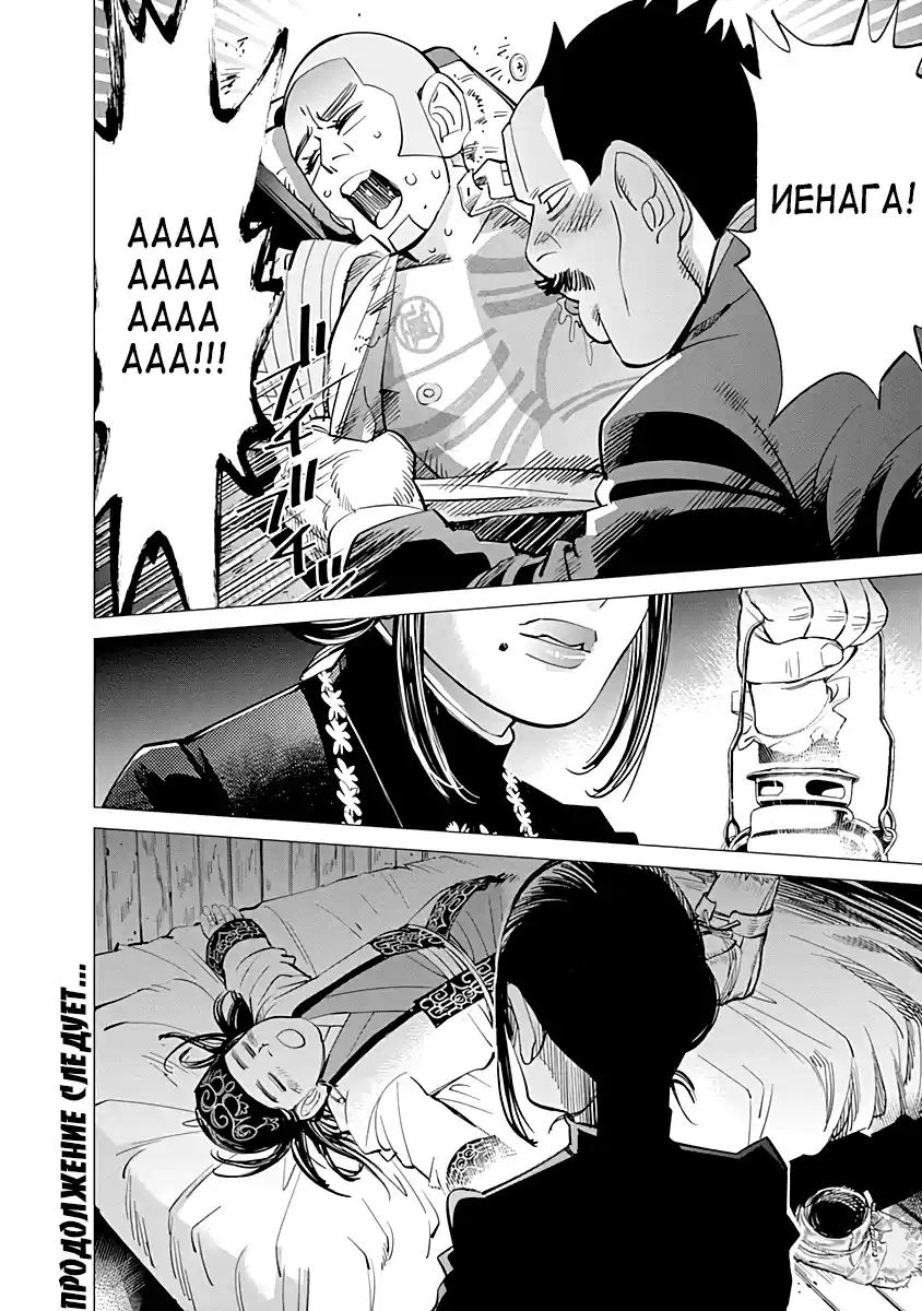 Read Золотой Бог Манга (Golden Kamui) Manga Online