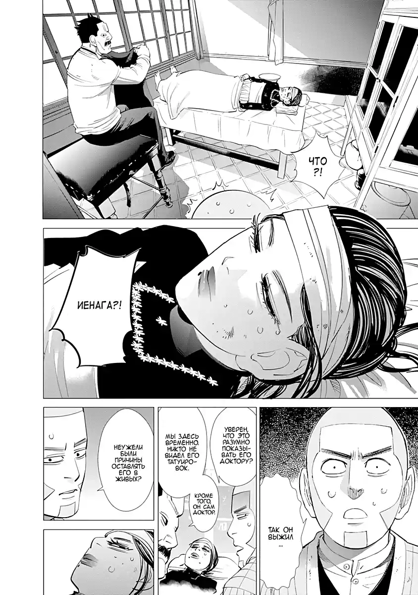 Read Золотой Бог Манга (Golden Kamui) Manga Online