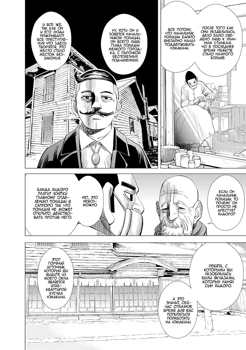 Read Золотой Бог Манга (Golden Kamui) Manga Online